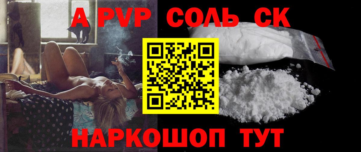A PVP Crystall Камышлов