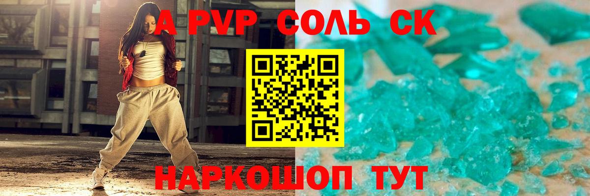 Alfa_PVP  Вход с VPN  Альфа ПВП Соль  Камышлов  купить   Alfa_PVP СК КРИС 