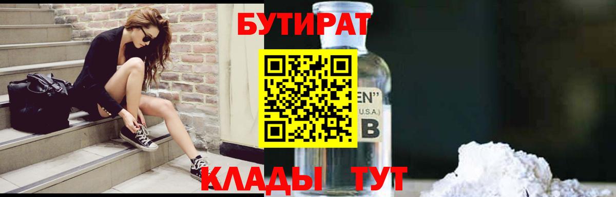 Бутират бутик  Вход с VPN  Бутират  Камышлов 