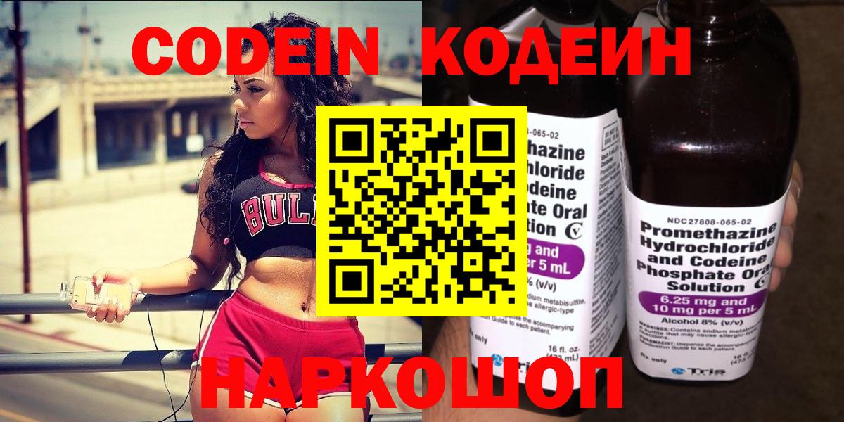 Камышлов  Кодеин напиток Lean (лин)  Codein Purple Drank  Вход с VPN 