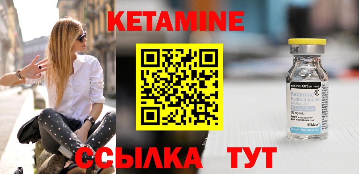 Кетамин VHQ Камышлов