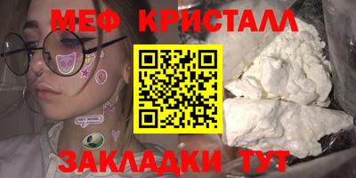 мяу мяу кристалл Краснознаменск