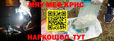 мяу мяу кристалл Краснознаменск